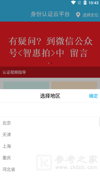 认证助手app怎么认证 认证助手养老认证步骤一览