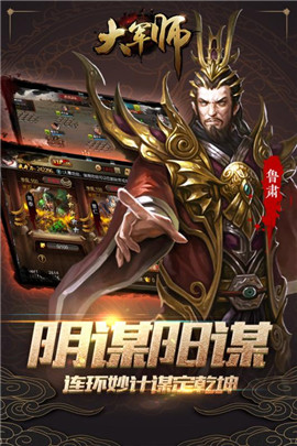绝世军师截图