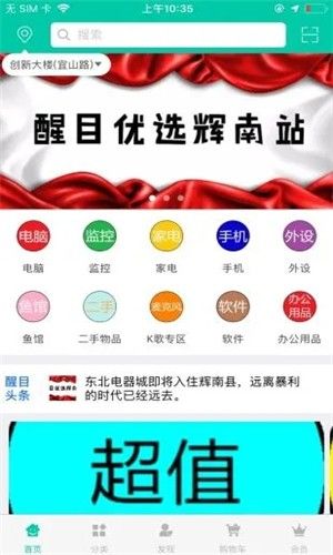 醒目优选截图