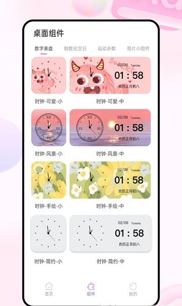 迷你小组件截图