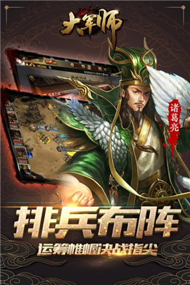 绝世军师截图