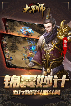 绝世军师截图