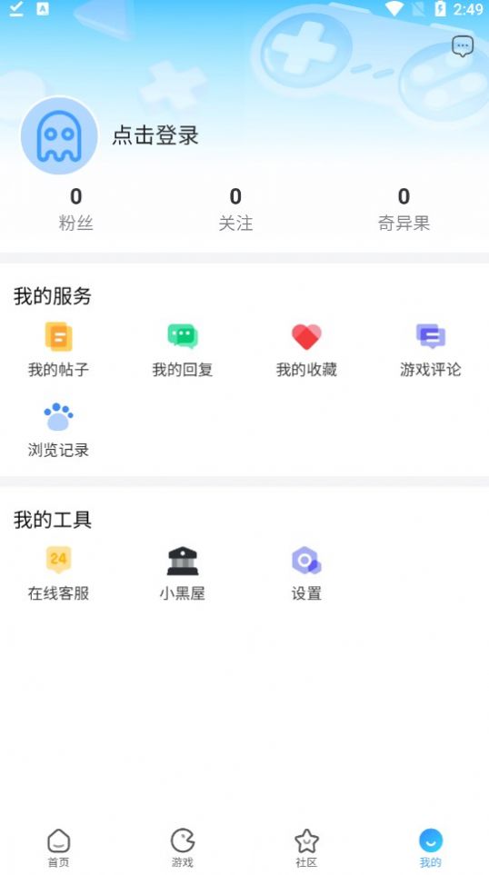 奇异社区蓝色版本截图