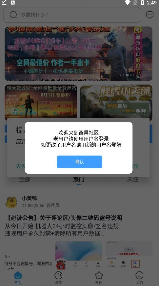 奇异社区蓝色版本截图