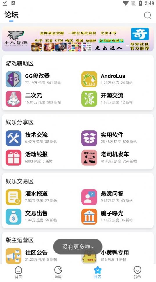 奇异社区蓝色版本截图