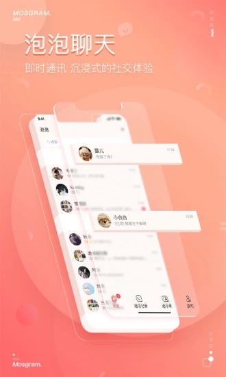 泡泡聊天最新版截图