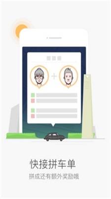 滴滴抢单加速器最新版截图