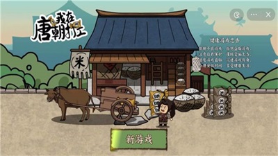 我在唐朝打工内置修改器截图