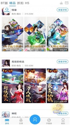 643手游折扣截图