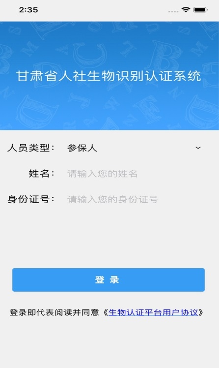 甘肃人社认证2023截图