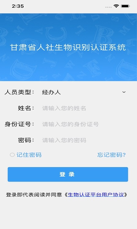 甘肃人社认证2023截图