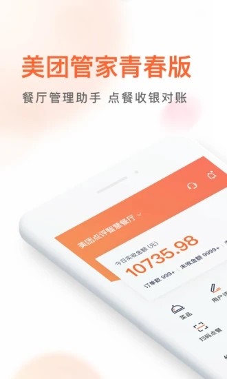 美团管家青春版截图