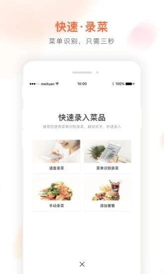 美团管家青春版截图