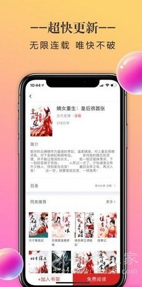 石器书屋免费截图