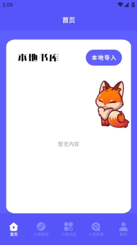 蓝狐盒子app截图