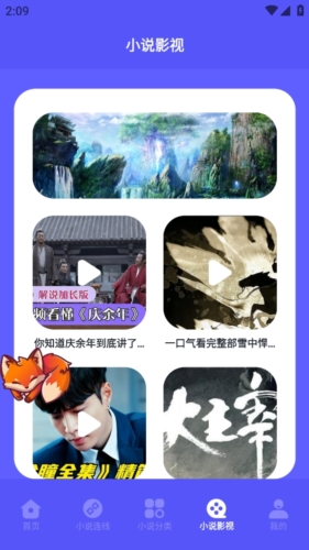 蓝狐盒子app截图