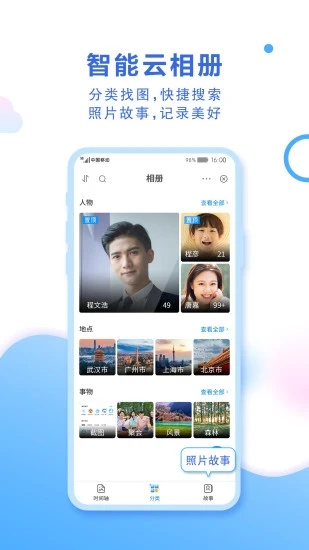 和彩云网盘截图