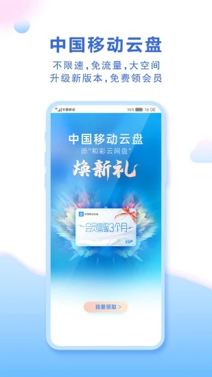 和彩云网盘截图