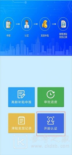 河南高龄补贴认证在手机上如何操作 河南高龄补贴认证app使用步骤
