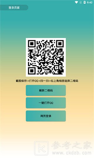 企鹅助手qq透明头像