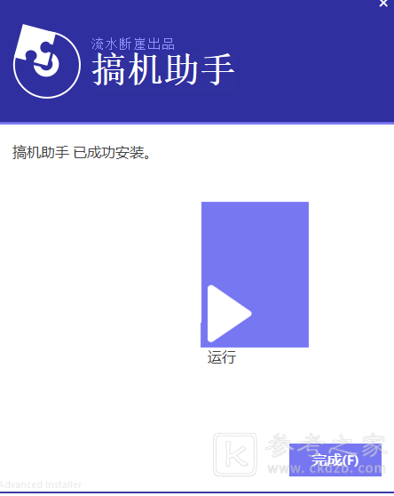 搞机助手R免费版