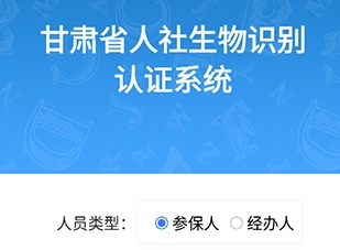 甘肃人社认证如何登录 甘肃人社认证app有哪些功能