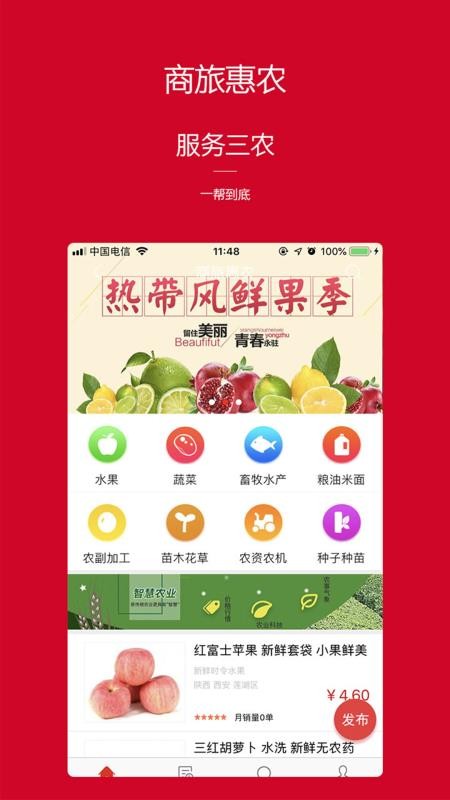 商旅易购截图