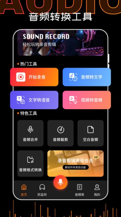 录音转文字工厂截图