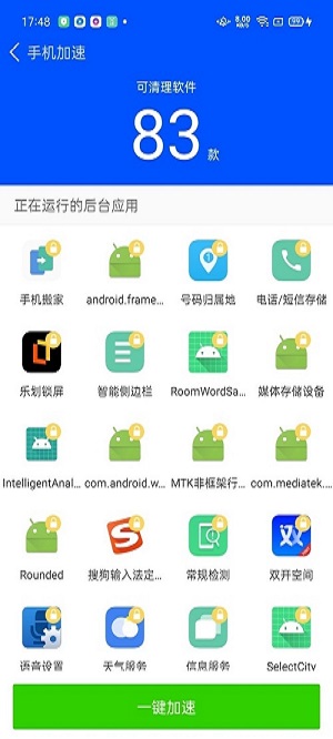 神奇清理卫士截图