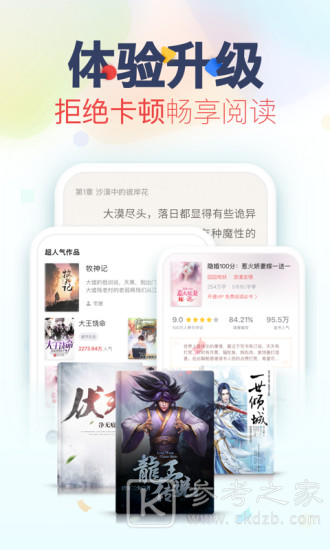 逍遥小说app截图