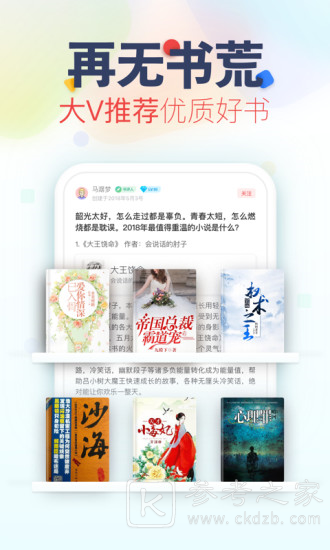 逍遥小说app截图