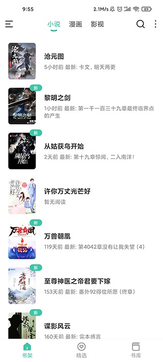 蜜蜂追书最新截图