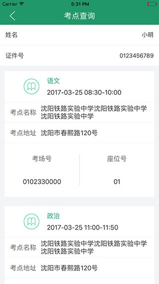 辽宁学考2023查询成绩截图