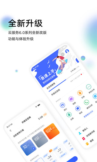 vivo云服务最新版截图