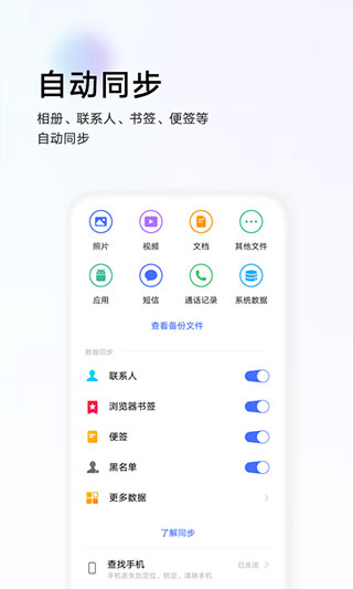 vivo云服务最新版截图