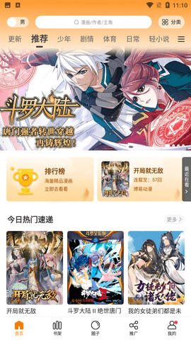漫画新社免广告截图