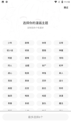 漫画新社免广告截图