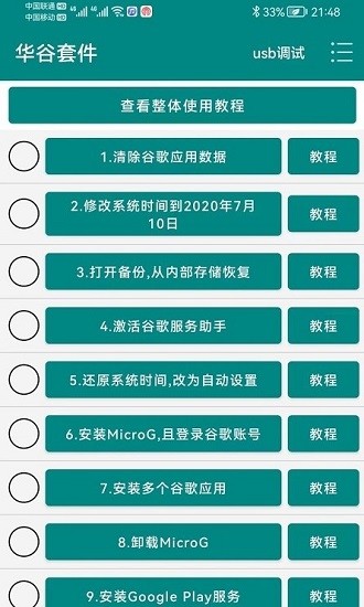 华谷套件免费版截图