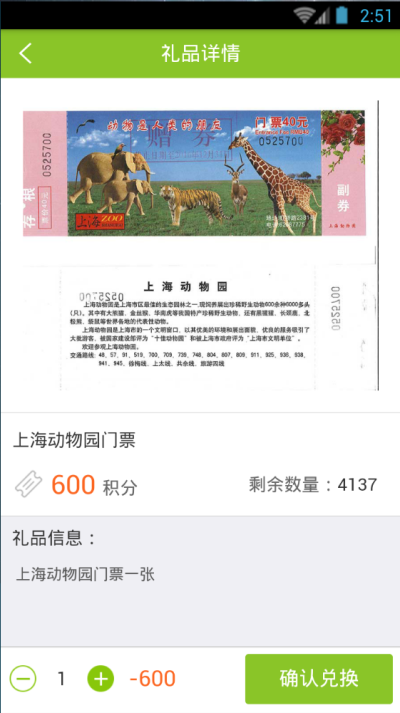 绿色积分最新版截图