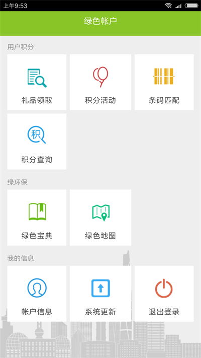 绿色积分最新版截图