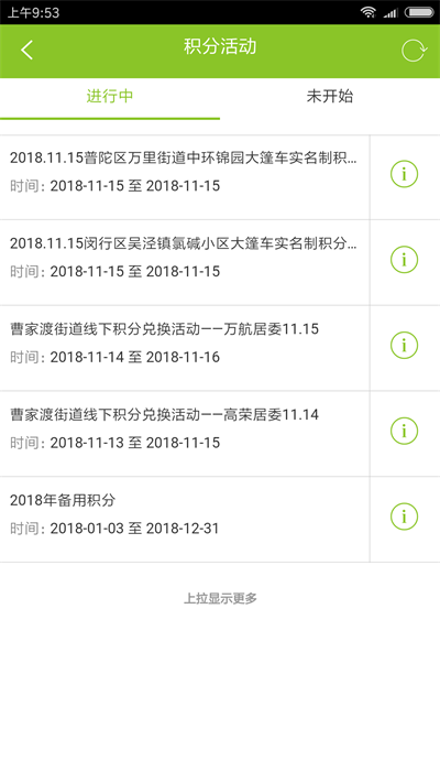 绿色积分最新版截图