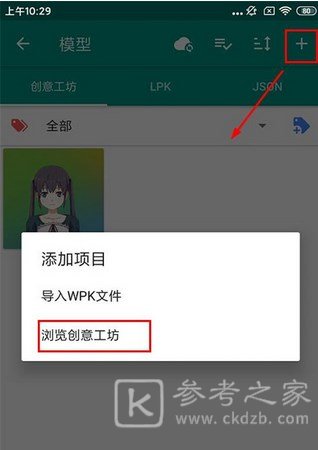 Live2DViewerEX手机版加载模型方法详解 Live2DViewerEX手机版加载模型如何使用