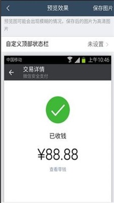 微信转账截图生成器免费版截图