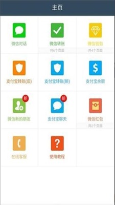微信转账截图生成器免费版截图