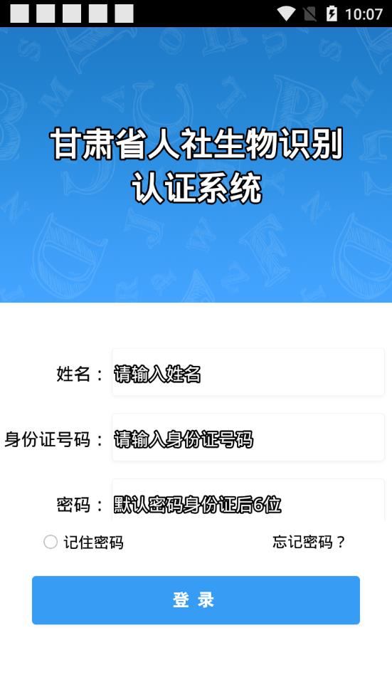 甘肃人社认证最新版截图