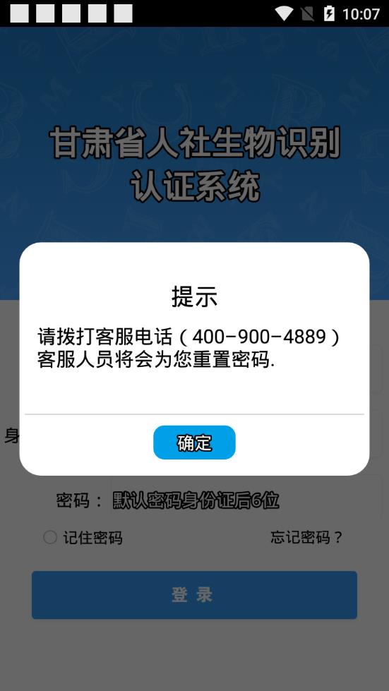 甘肃人社认证最新版截图