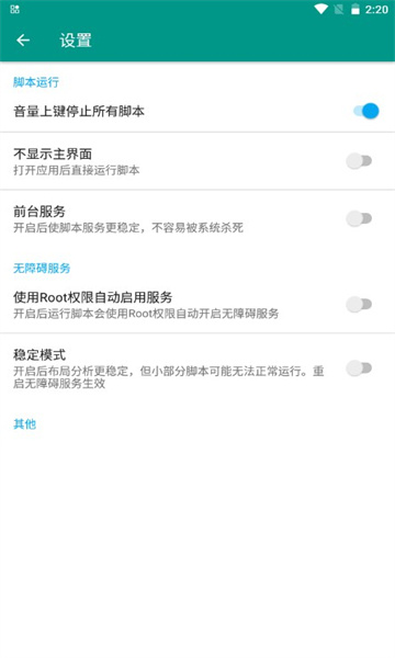 叁叁场控助手截图