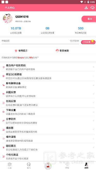 磁力天堂樱桃bt