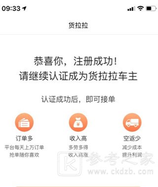 货拉拉司机版怎么注册 货拉拉司机版注册流程一览