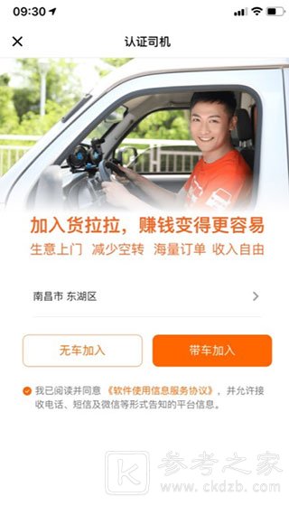 货拉拉司机版怎么注册 货拉拉司机版注册流程一览